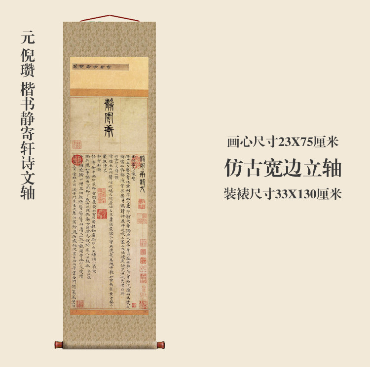 元倪瓒楷书静寄轩诗文卷轴大楷书书法名帖真迹复制品名家书画字画