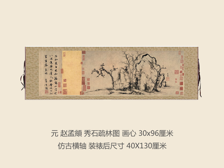 元赵孟頫秀石疏林图仿古画名画真迹复制品古代中式卷轴玄关花鸟画