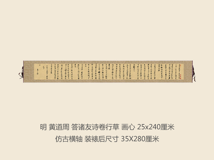 明黄道周答诸友诗卷行草卷轴书法名帖真迹复制品名家书画字画手卷