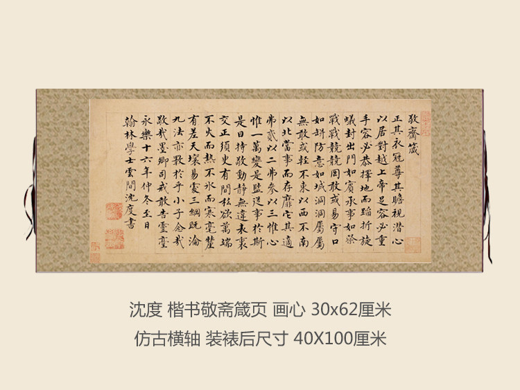 明沈度楷书敬斋箴小楷名人字画卷轴书法名帖真迹复制品名家书画