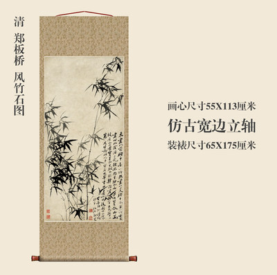 清郑板桥风竹石图轴挂轴卷轴花鸟画名画真迹复制品中式玄关画字画