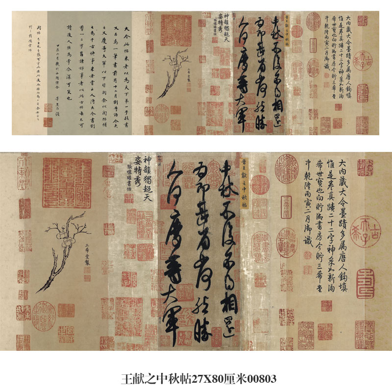 王献之中秋帖字画卷轴挂画行书三希堂法帖古代书法复制品艺术字帖