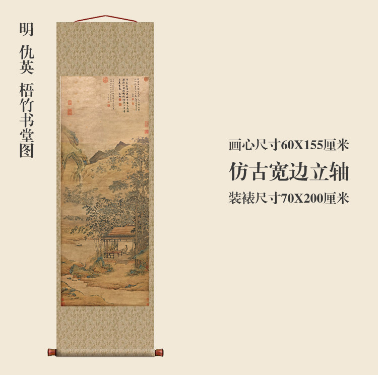明仇英梧竹书堂图挂轴条幅卷轴山水画名画真迹复制品中式玄关挂画