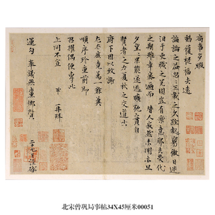 北宋曾巩局事帖楷书卷轴名帖古代书画仿古书法复制品名人字画挂画