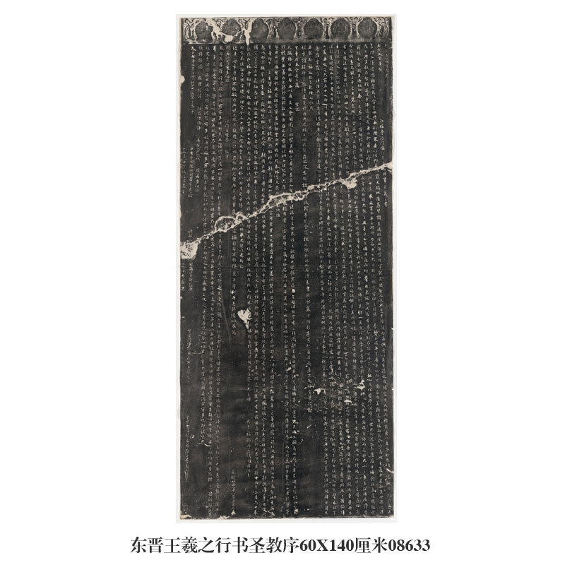 东晋王羲之行书圣教序行书卷轴字画仿古书法古代名人字画装饰挂画