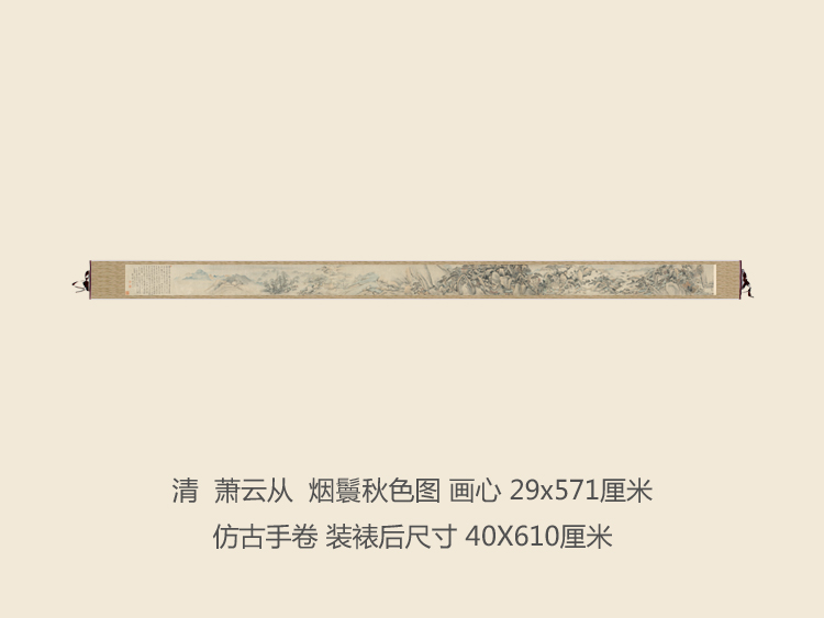 清萧云从烟鬟秋色图山水画长卷挂轴卷轴真迹复制品名人字画手卷
