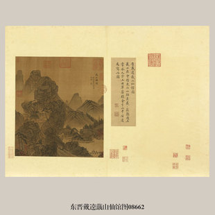 东晋戴逵蕺山仙馆图古代山水画中国画字画名画复制品仿古画挂画