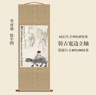 李可染牧牛图水墨画挂轴条幅卷轴名画复制品字画书房玄关挂画