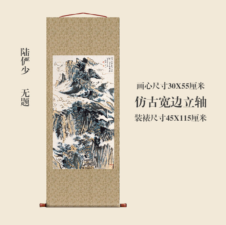 陆俨少无题图山水画挂轴条幅卷轴名画真迹复制品书房玄关挂画