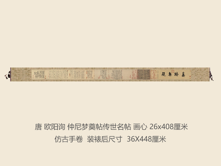 唐欧阳询仲尼梦奠帖书法复制品草书名帖名人字画礼品书法手卷长卷