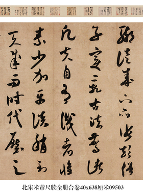 尺牍全册合卷仿古画北宋米芾