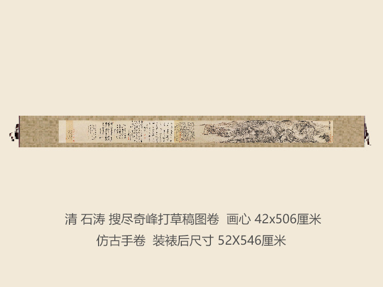 清石涛搜尽奇峰打草稿图卷名画复制品古代国画山水画手卷字画礼品