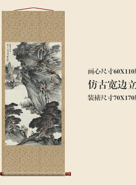 郑午昌松涯读道图条幅卷轴山水画名画复制品书房中式装饰画玄关画