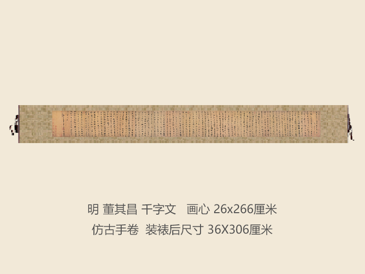 明董其昌千字文书法复制品行书名帖名人字画礼品书法手卷长卷
