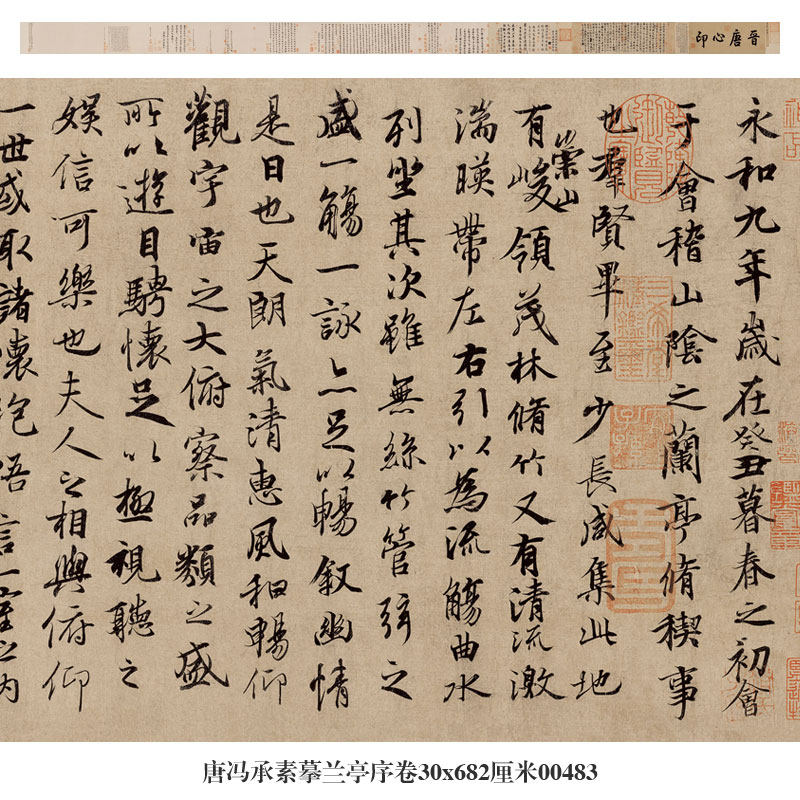 唐冯承素摹王羲之兰亭序卷书法行书手卷长卷名人古画复制字画礼品