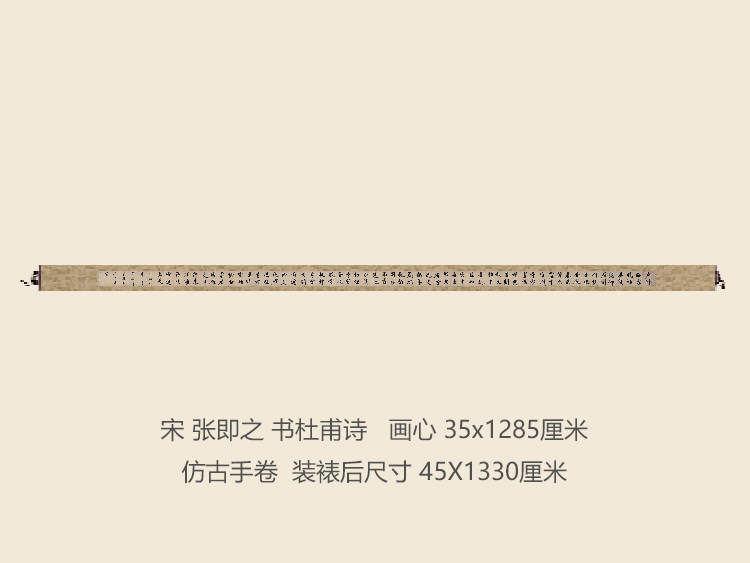 宋米张即之书杜甫诗名人字画卷轴书法行书名帖真迹复制品书画手卷