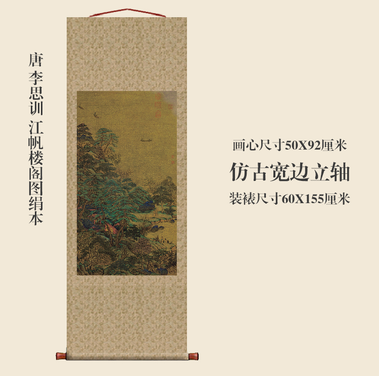 唐李思训江帆楼阁图山水画挂轴条幅卷轴名画复制品书房玄关挂画-封面