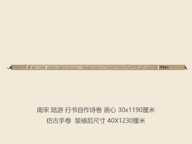 南宋陆游行书自作诗卷名人字画十大书法名帖复制品字画书画手卷