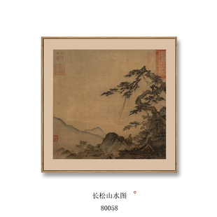 新中式宋画长松山水图山水画客厅装饰画卧室床头玄关壁画酒店挂画