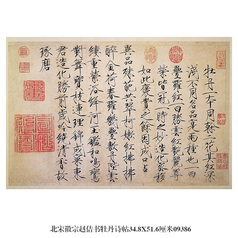 北宋徽宗赵佶书牡丹诗帖瘦金书古代行书名帖仿古书法复制名人字画