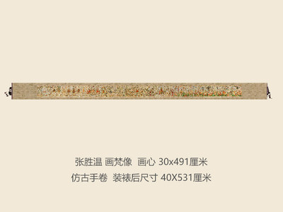 宋张胜温画梵像长卷佛像画水陆画古代名画复制品书画礼品国画手卷