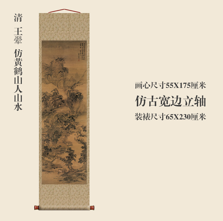 清王翚仿黄鹤山人山水挂轴条幅卷轴山水画名画真迹复制品玄关画