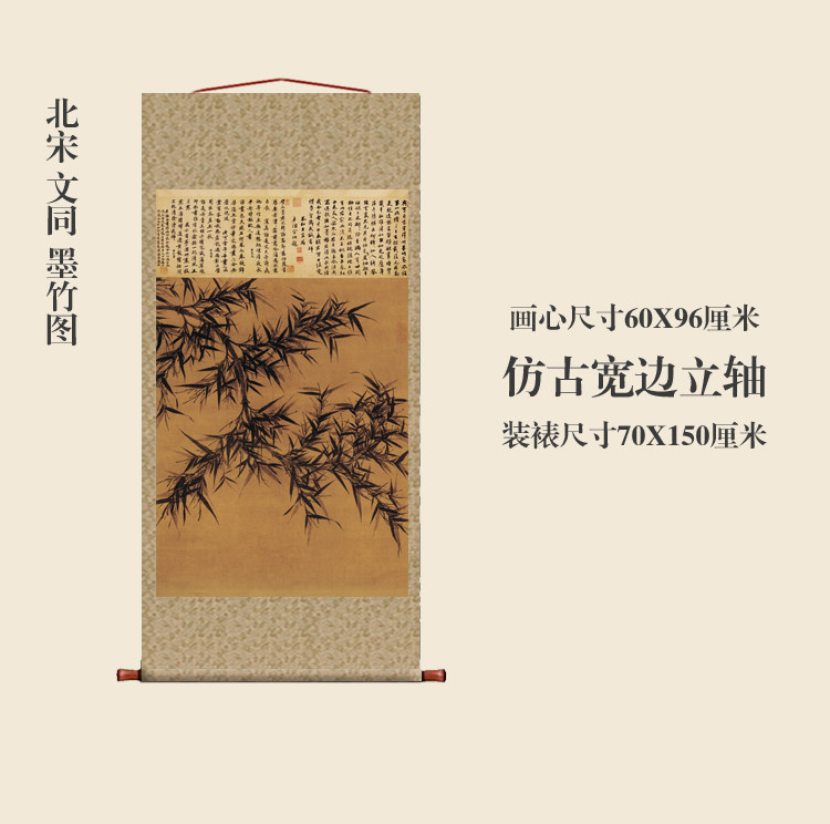 北宋文同墨竹图花鸟画卷轴挂画仿古画复制品名人字画玄关装饰画