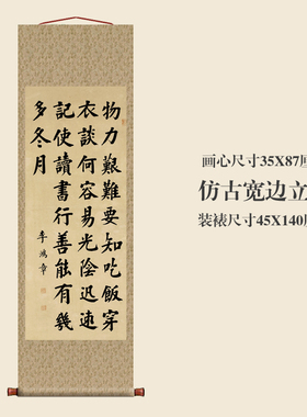 清李鸿章楷书诗轴名人字画卷轴大楷书书法名帖真迹复制品名家书画