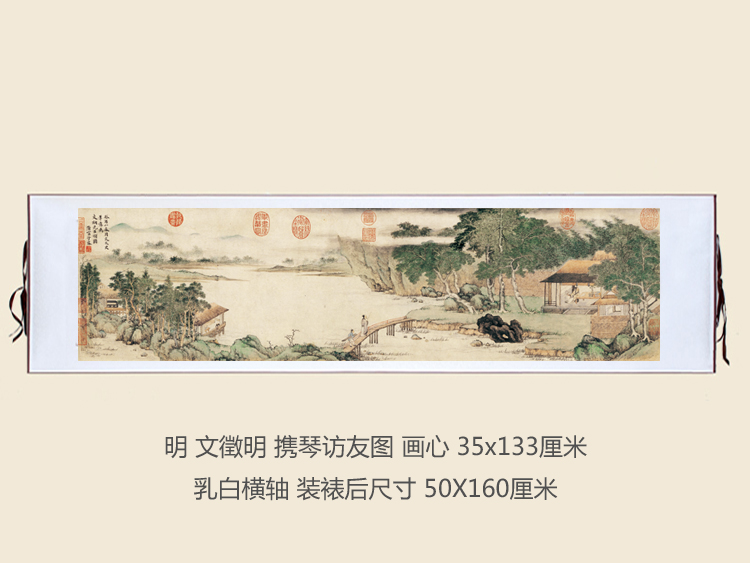 文徵明携琴访友图已装裱名人字画