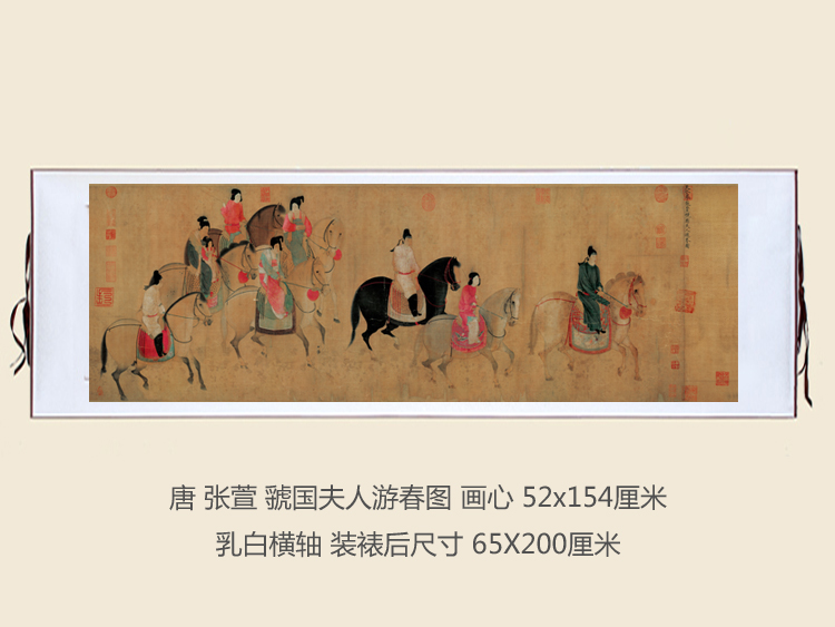 仿古画复制唐张萱虢国夫人游春图办公室书房卧室装饰挂画轴装裱