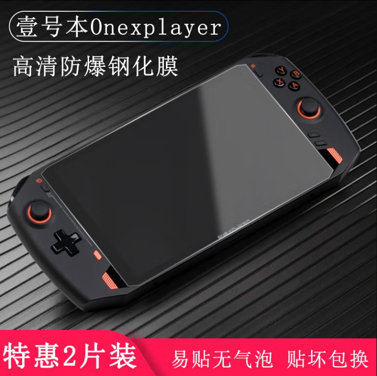 壹号本onexplayer专用屏幕原装钢化膜防水防油防指纹高清高透膜