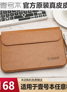 壹号本One Netbook 8寸电脑包手拿包真皮皮套官方商务手包