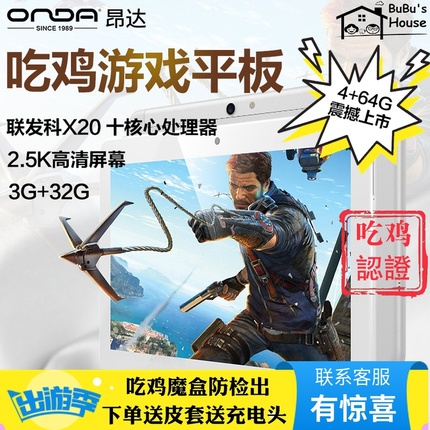 流畅吃鸡？昂达X20至尊版首发特惠！