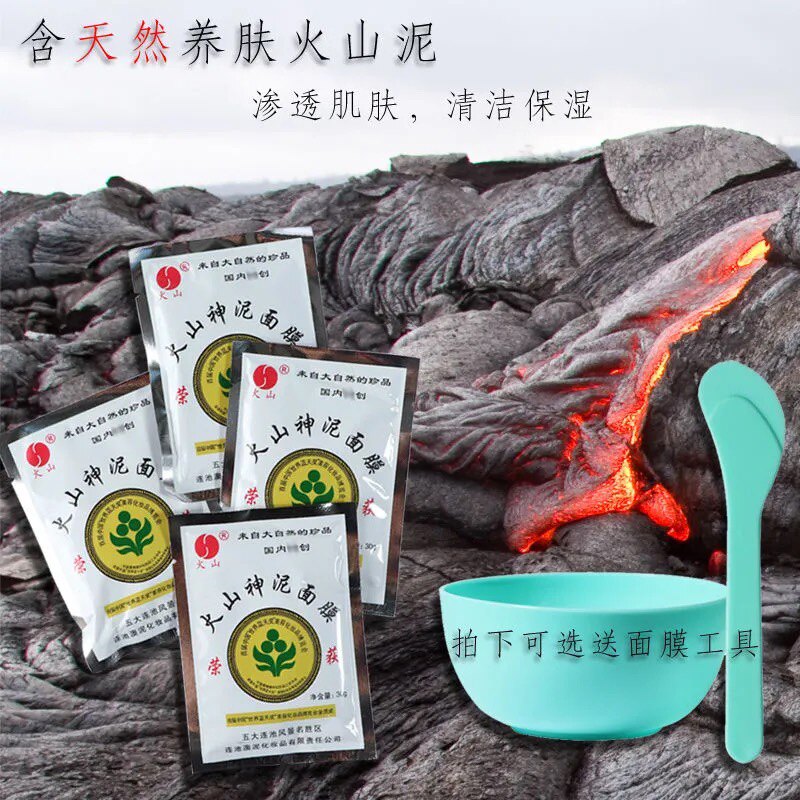 五大连池天然火山泥面膜30g 深层清洁火山神泥收缩毛孔去黑头面膜