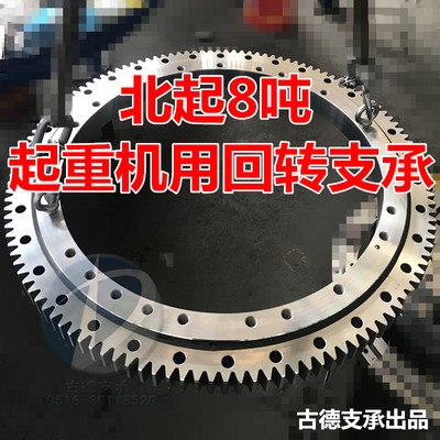 古德支承~北起8吨用回转支承/转盘轴承回转轴承GDW.25.750