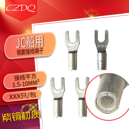 带铜套）叉型船用端子JC接线耳