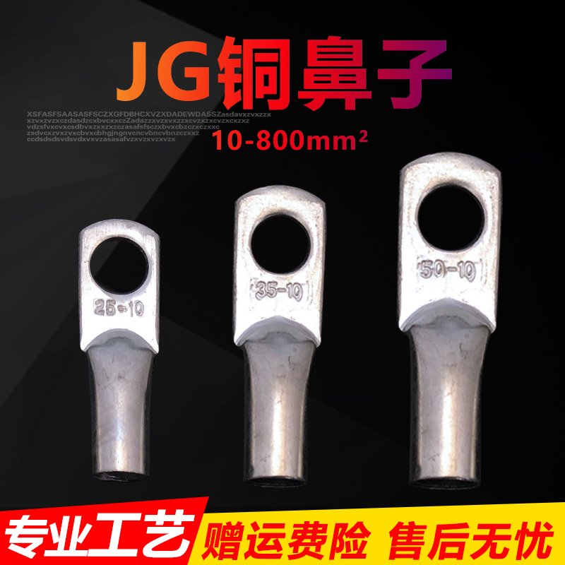 电缆铜鼻船用终端JG6/10/16/25