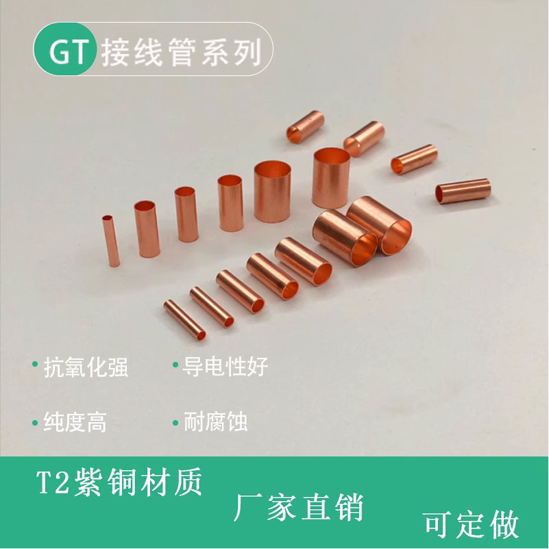 铜连接管内径4.5外径5长12mm铜管GT平方1000只对接小紫铜管 接线