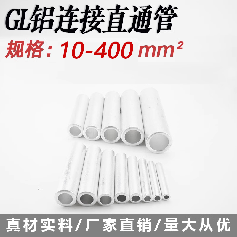 加厚铝管10-400平方中间对接管