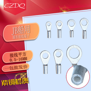 船用圆形端头JB1 2.5 10铜套冷压接线端子线耳 1.5