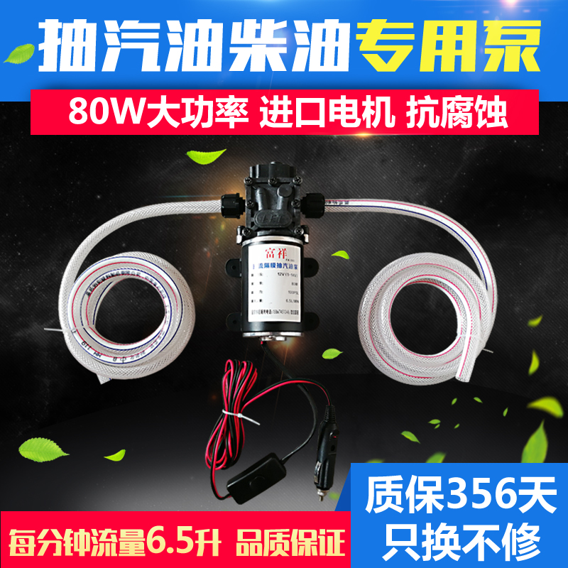 富祥汽车抽汽油泵自吸式专用电动油箱抽加柴机油水煤泵防爆12/24V