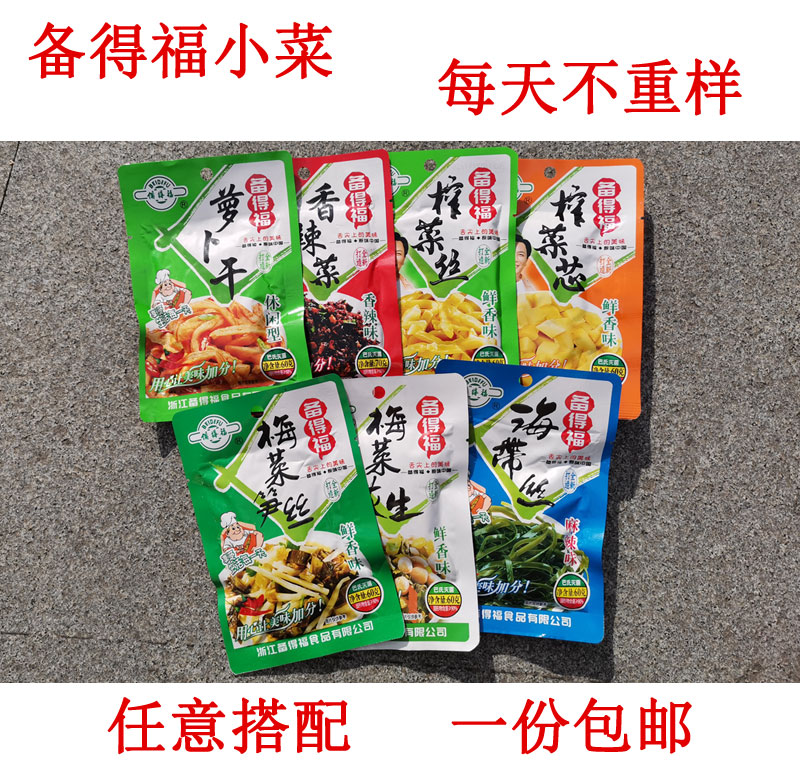 备得福鲜香味梅菜笋丝竹笋梅干菜包芥菜小菜榨菜花生香辣菜 包邮