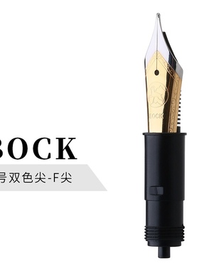 BOCK笔尖6号尖山羊尖德国原装进口笔舌套筒鸡尾神器