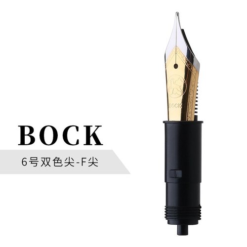 德国进口双色笔尖bock6号山羊尖
