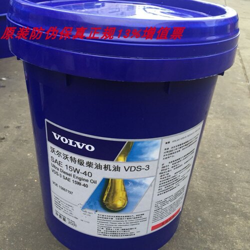 沃尔沃特级柴机油VDS-3 15W-40 20W-50防冻液VG46 68长效液压油