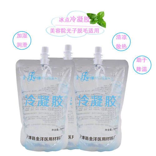 冷凝胶美容院专用冰点脱毛