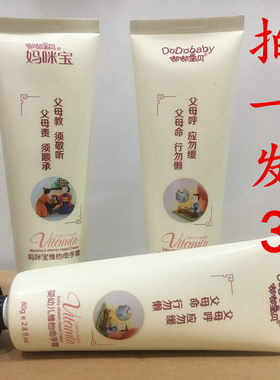嘟嘟宝贝婴幼儿维他命保湿护手霜