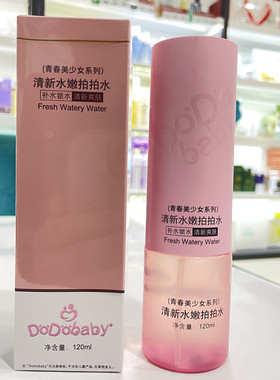 嘟嘟宝贝青少女清新水嫩拍拍水保湿补发滋养嫩肤舒缓柔肤水化妆品