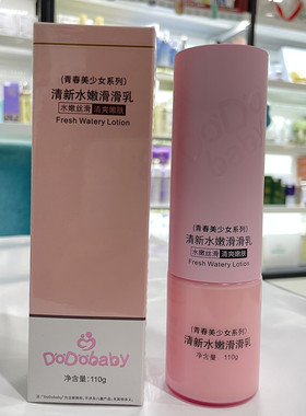 嘟嘟宝贝青少女清新水嫩滑滑乳保湿补水嫩肤舒缓滋养护肤乳液化妆