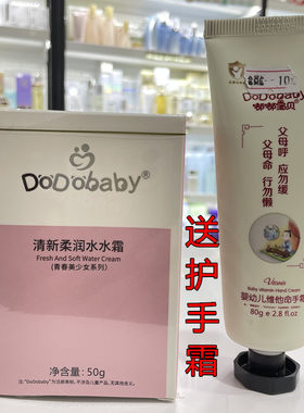 儿童青少年嘟嘟宝贝清新无暇水水霜保湿补水滋养嫩肤面霜擦脸油送